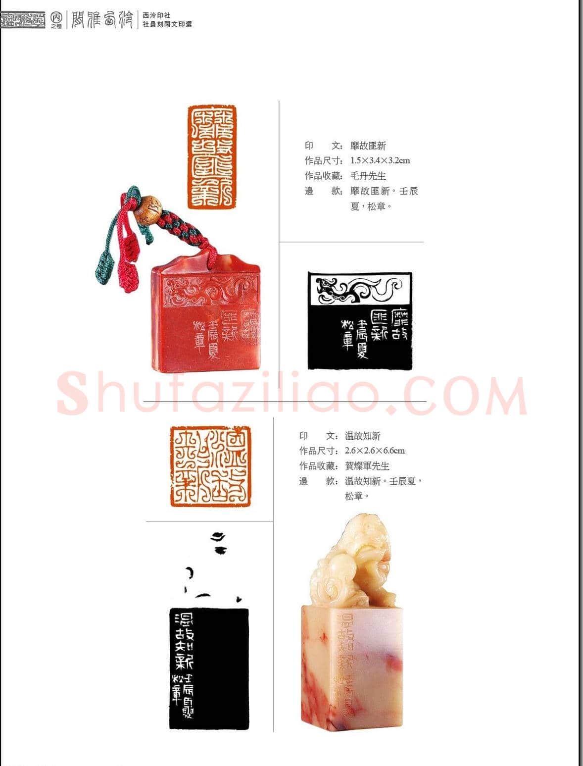 闲雅西泠·西泠印社社员篆刻闲文印选（丙之卷）特展 | 篆刻作品欣赏