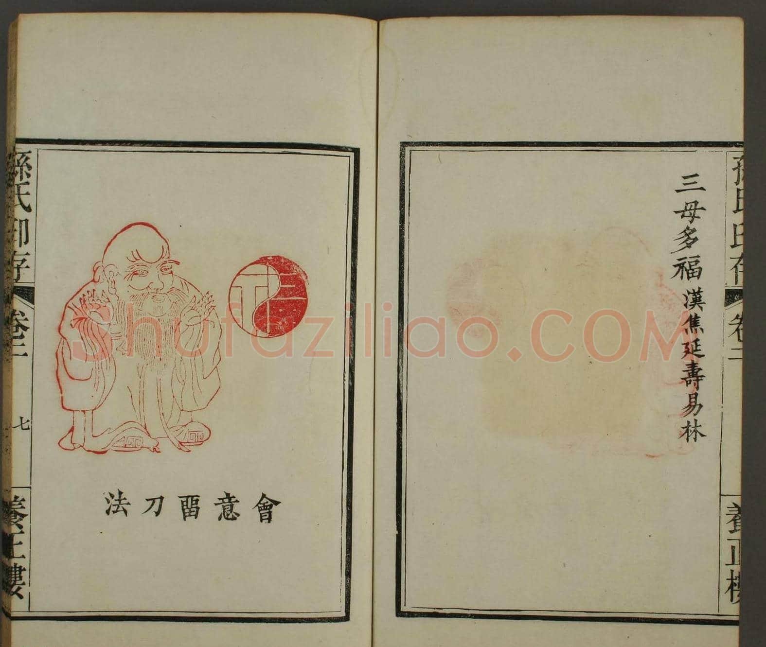 《孙氏养正楼印存》卷二“百福”篆刻作品 | 篆刻作品鉴赏