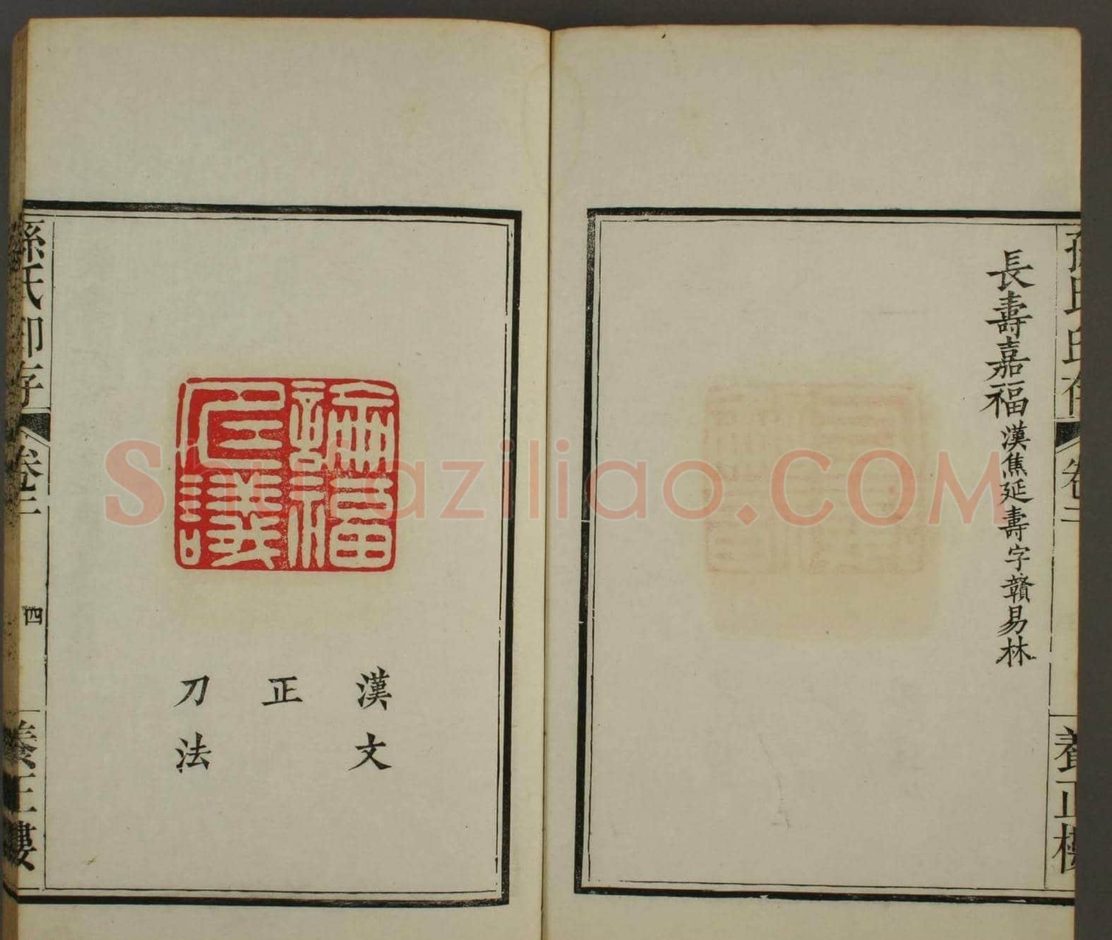 《孙氏养正楼印存》卷二“百福”篆刻作品 | 篆刻作品鉴赏