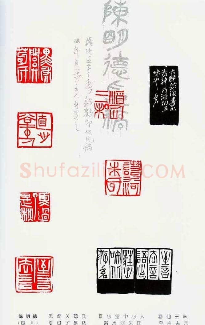 中国当代著名篆刻家作品邀请展作品集 | 篆刻作品鉴赏