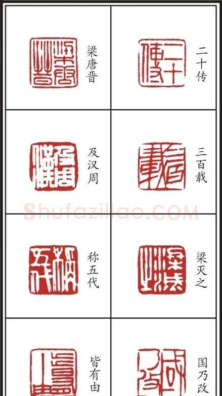 李树恩篆刻作品欣赏《三字经》 | 篆刻作品鉴赏