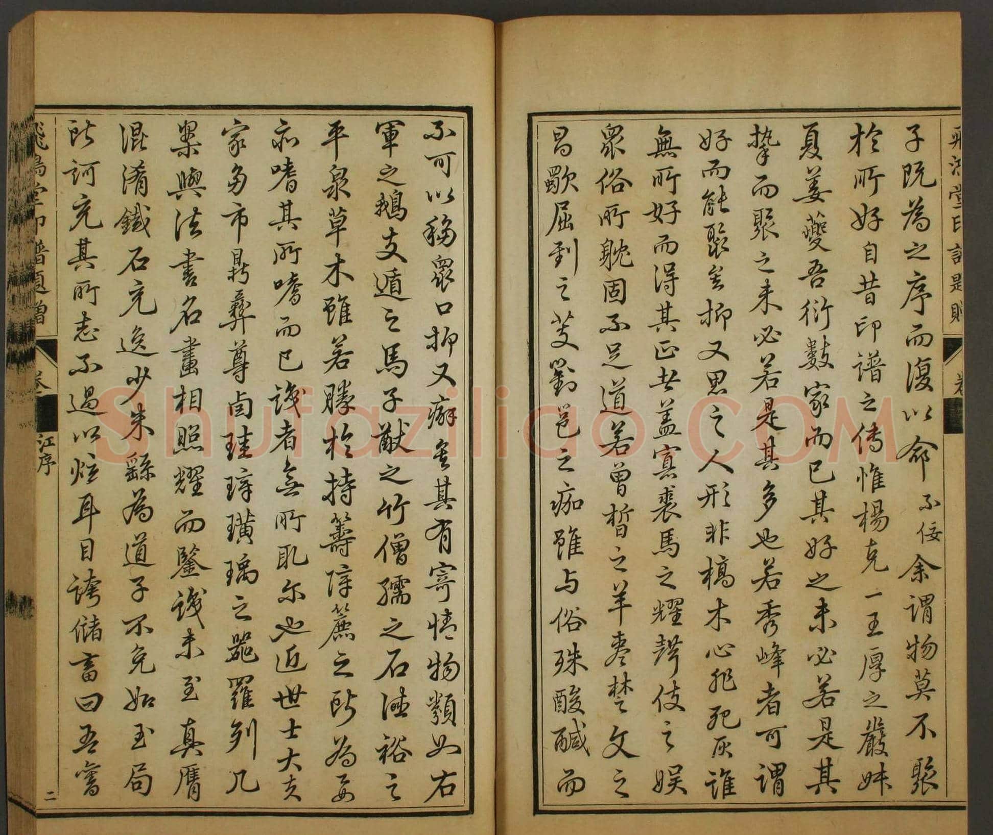 早稻田文库《飞鸿堂印谱四集》卷三卷四合辑 | 篆刻作品鉴赏