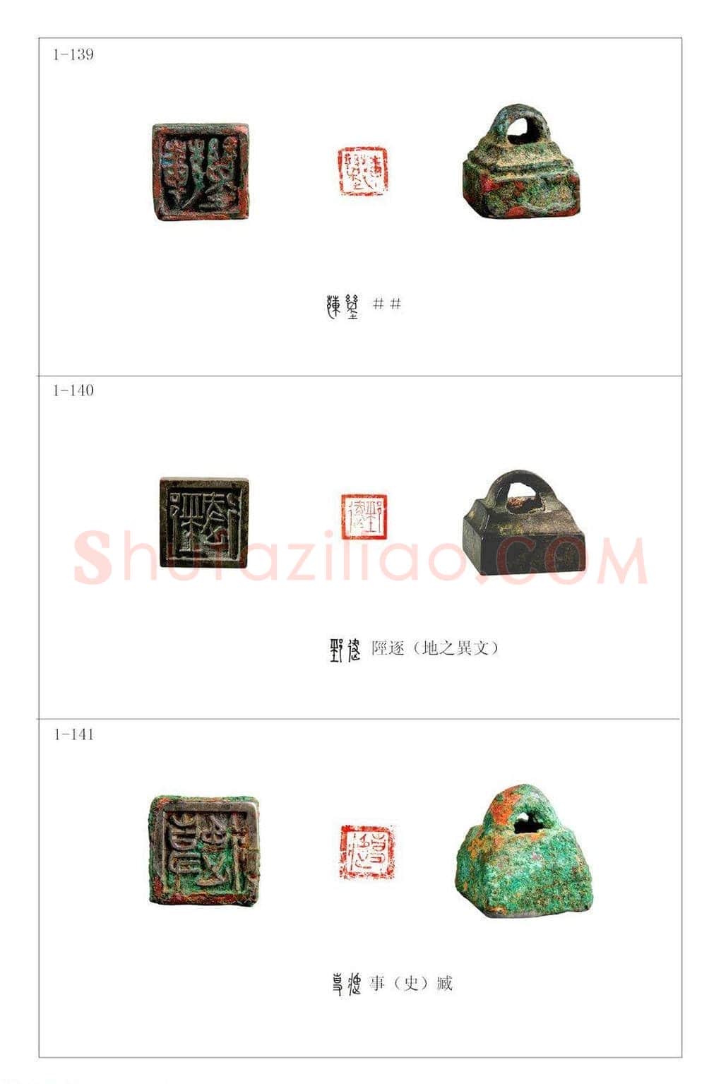 中国古印 程训义古玺印集存高清彩版 | 篆刻作品鉴赏