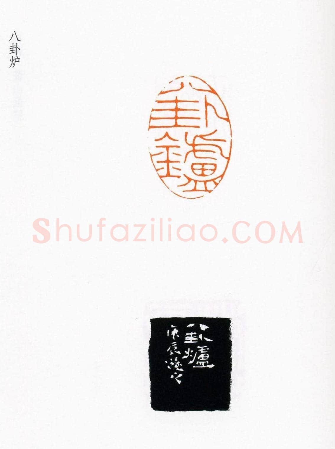 祝遂之篆刻作品欣赏《祝遂之印谱》 | 篆刻作品欣赏