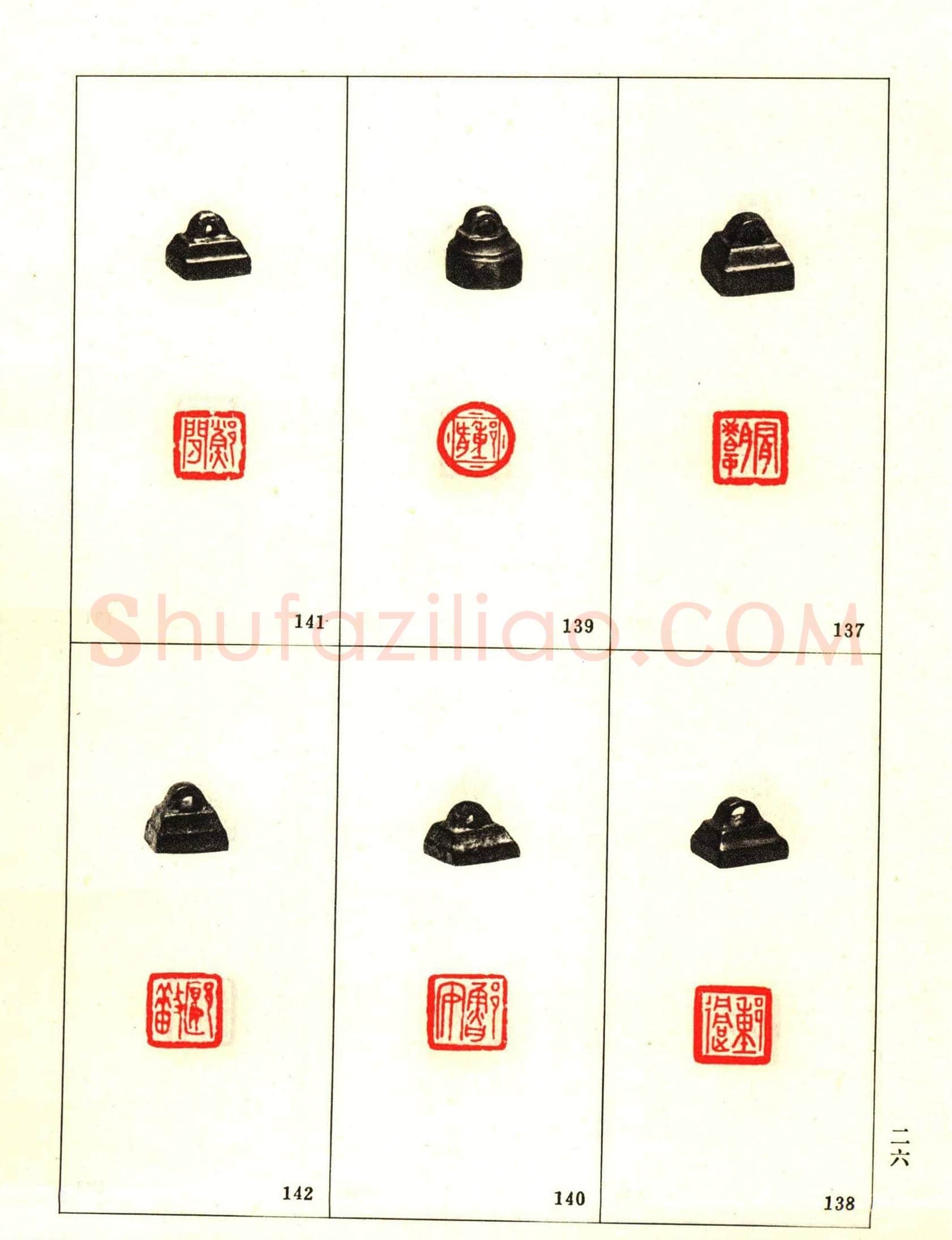 故宫博物院藏古玺印选--战国古玺 | 篆刻作品鉴赏