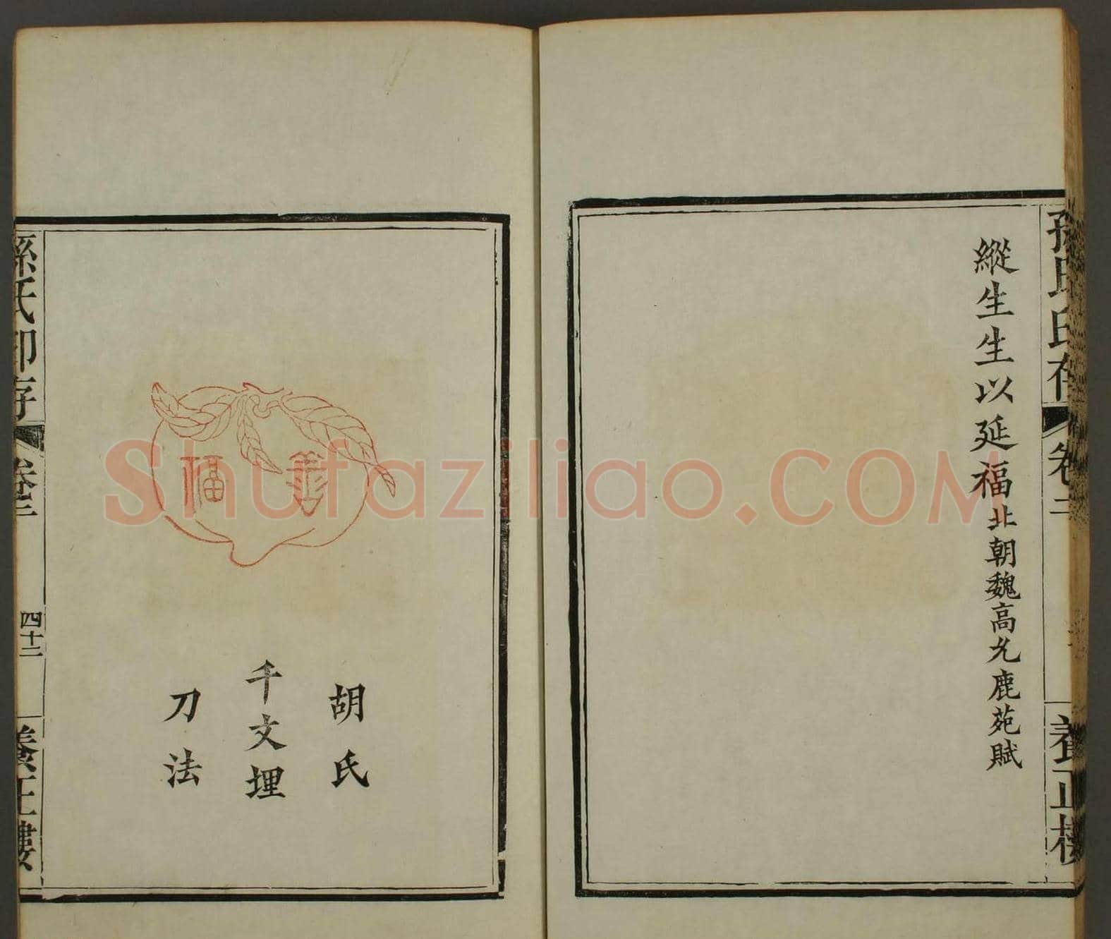 《孙氏养正楼印存》卷二“百福”篆刻作品 | 篆刻作品鉴赏