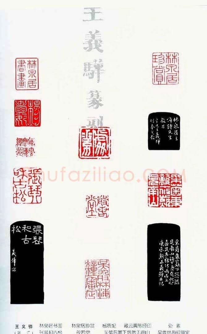 中国当代著名篆刻家作品邀请展作品集 | 篆刻作品鉴赏