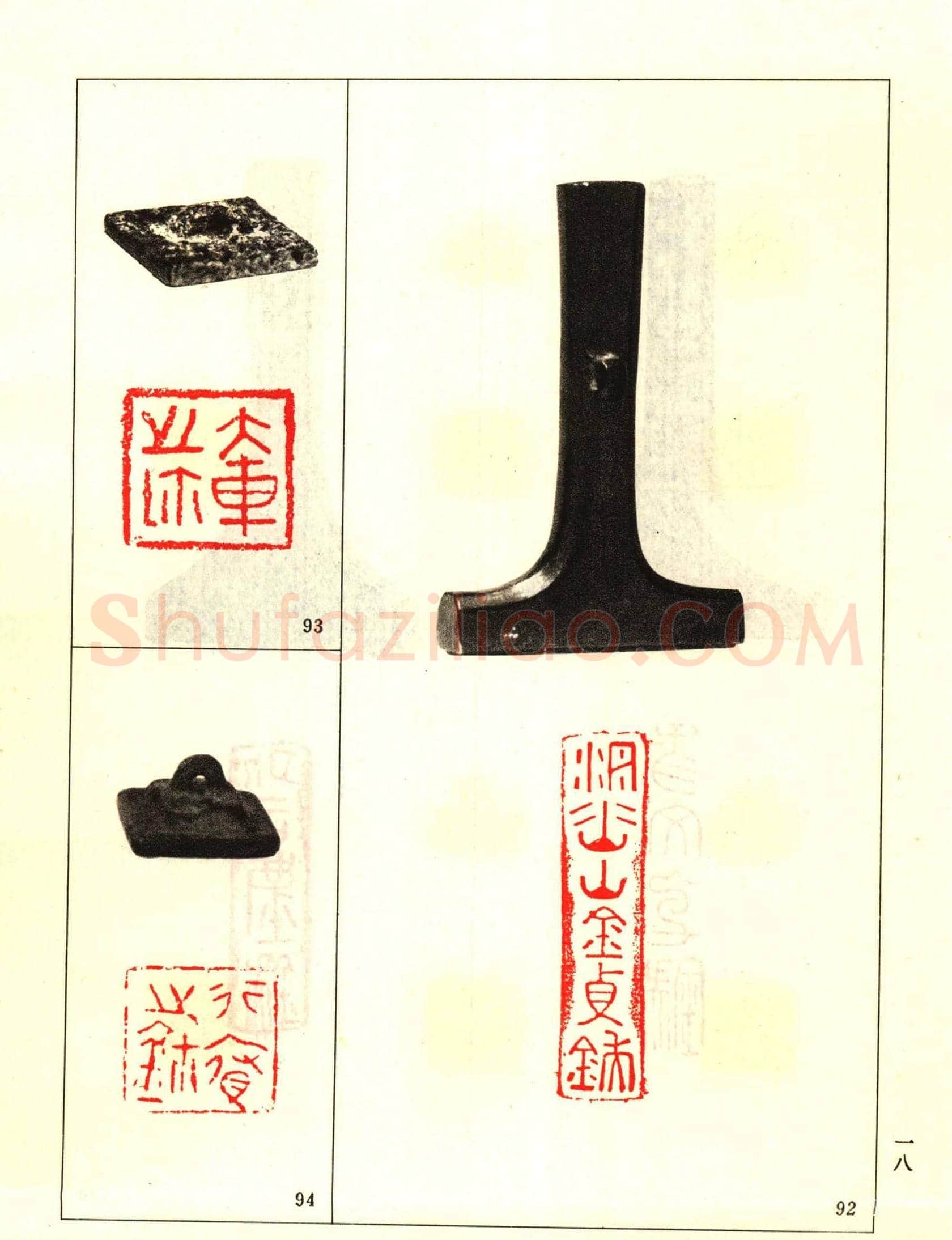 故宫博物院藏古玺印选--战国古玺 | 篆刻作品鉴赏
