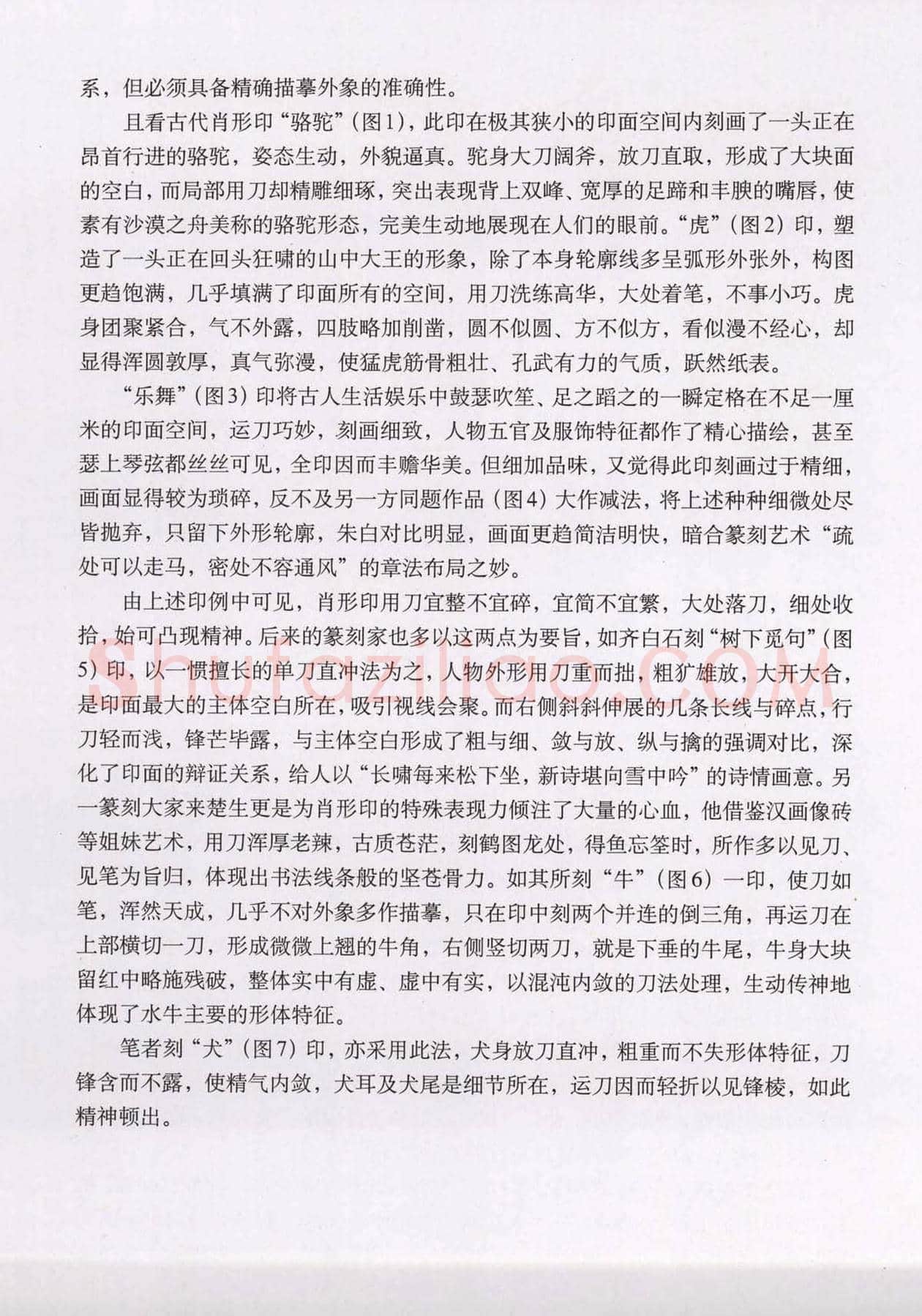 篆刻技法丛书《篆刻刀法百讲》 | 篆刻作品欣赏