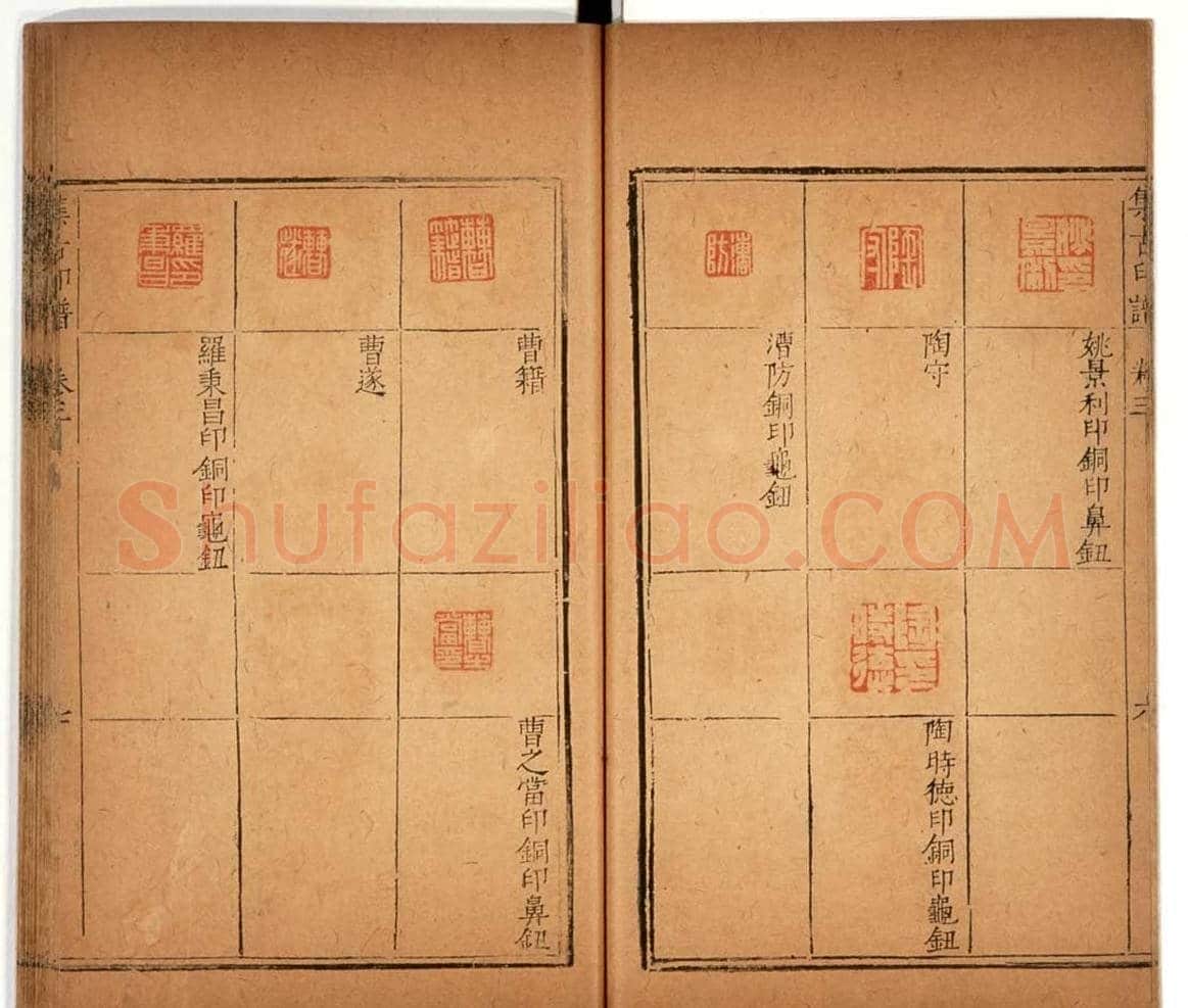 明代甘旸辑《集古印谱》卷三卷四合辑 | 篆刻作品鉴赏