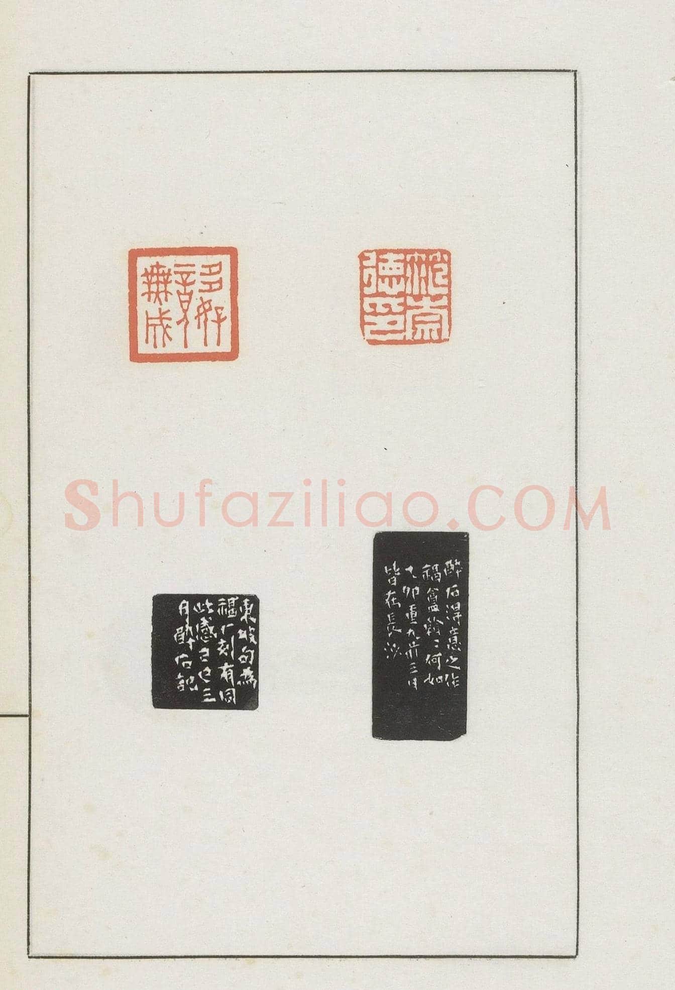 王福庵集藏并篆刻《麋研斋印稿》 | 篆刻作品鉴赏