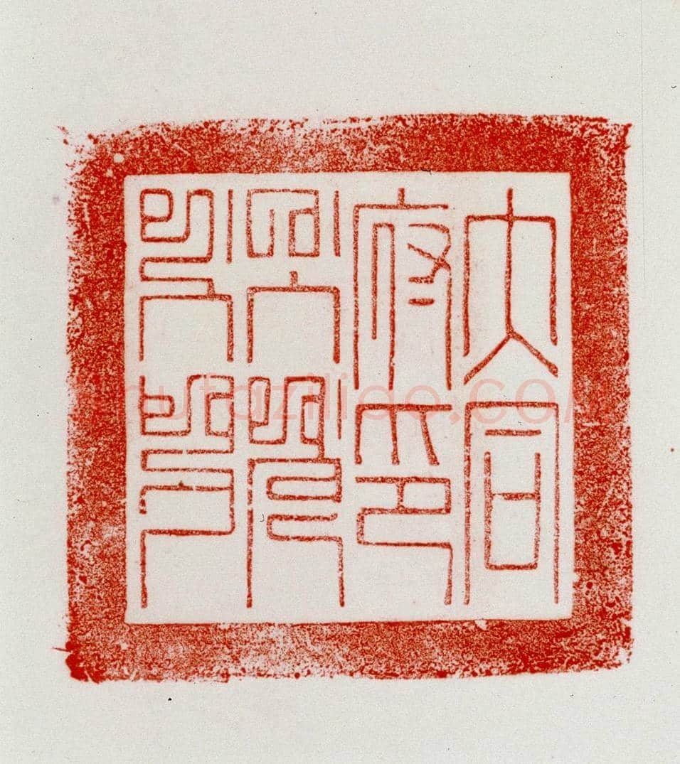 铜柱钮“大同府印” | 故宫玺印类藏品