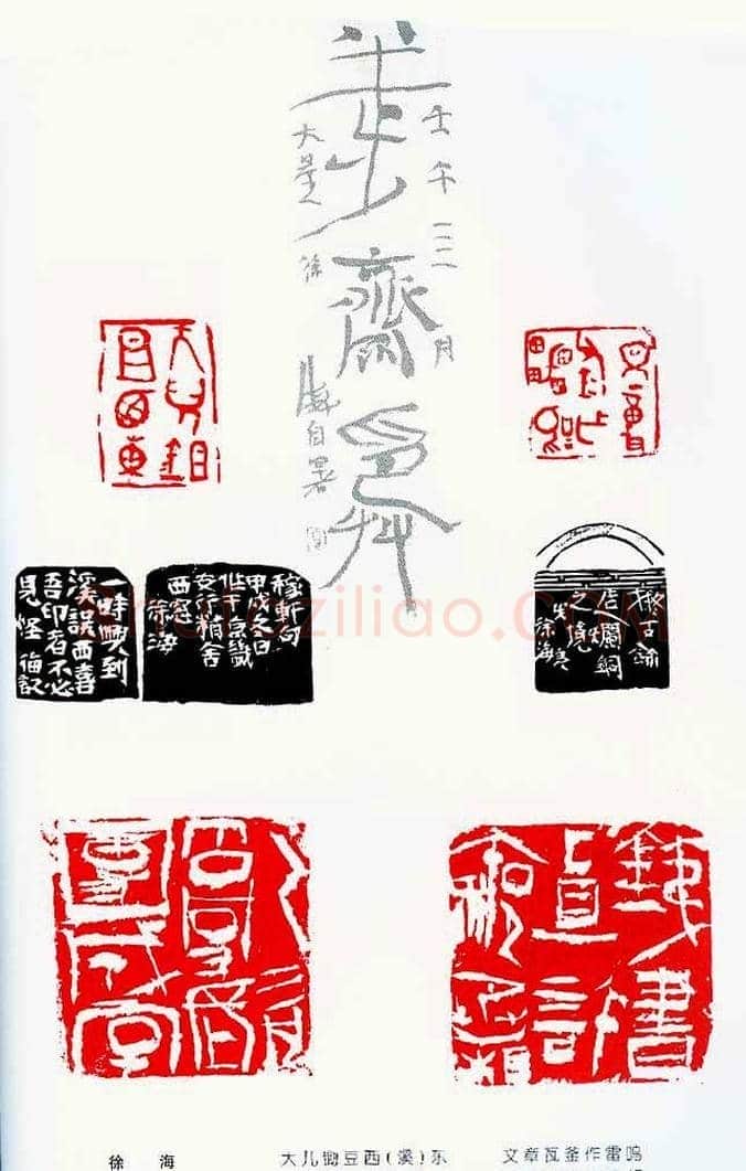中国当代著名篆刻家作品邀请展作品集 | 篆刻作品鉴赏