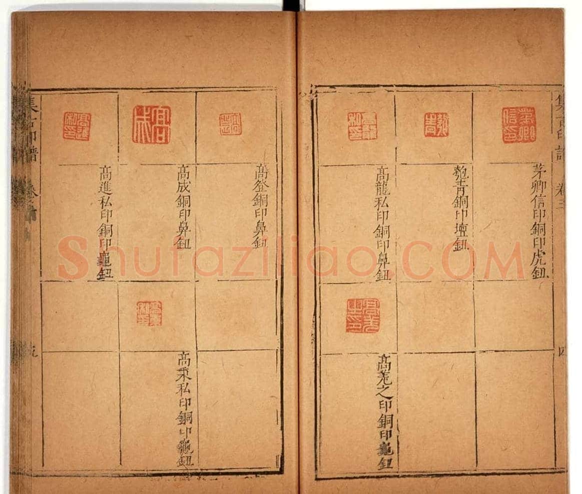 明代甘旸辑《集古印谱》卷三卷四合辑 | 篆刻作品鉴赏