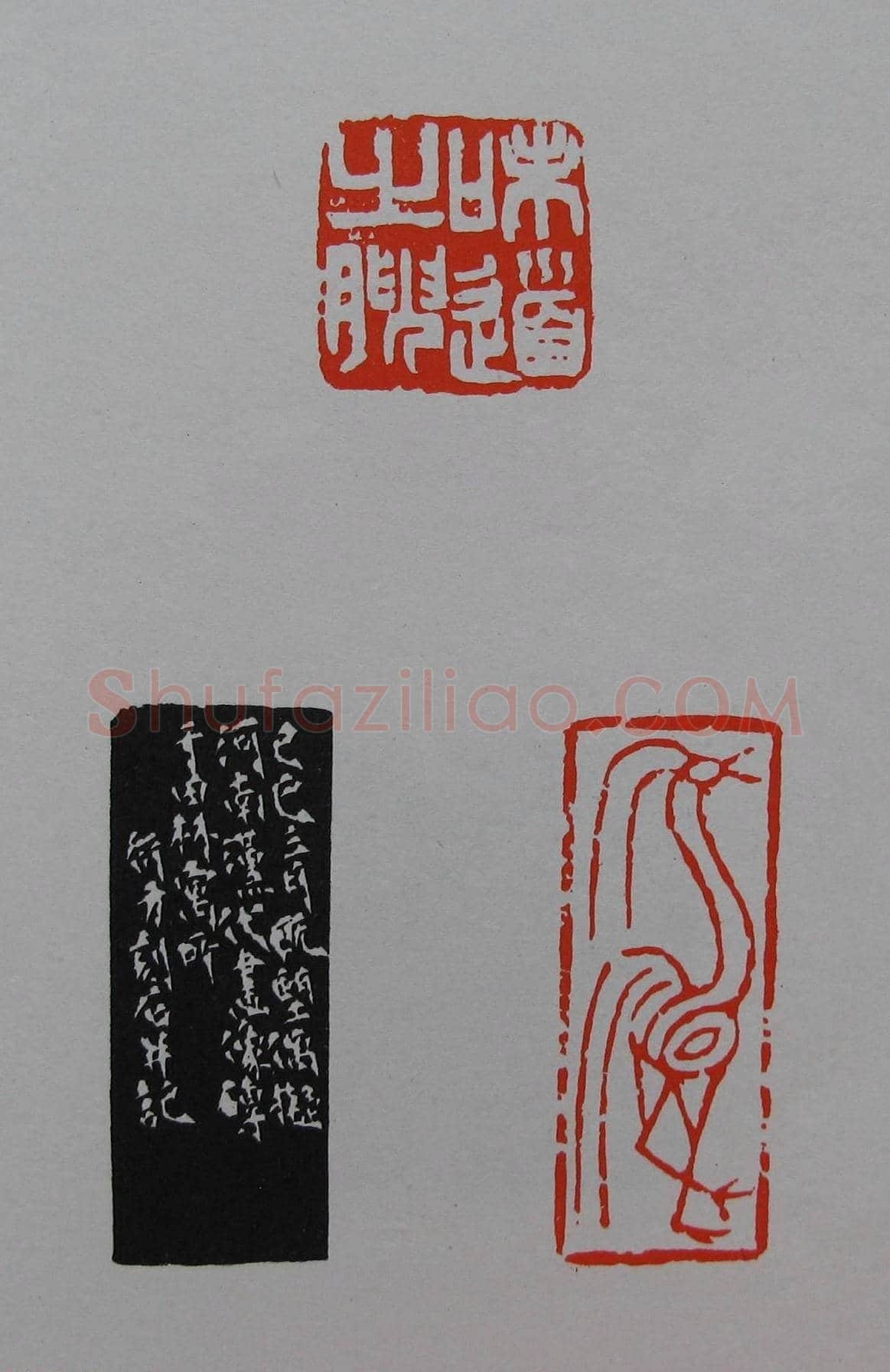 童衍方篆刻作品集欣赏《童衍方印存》 | 篆刻作品欣赏