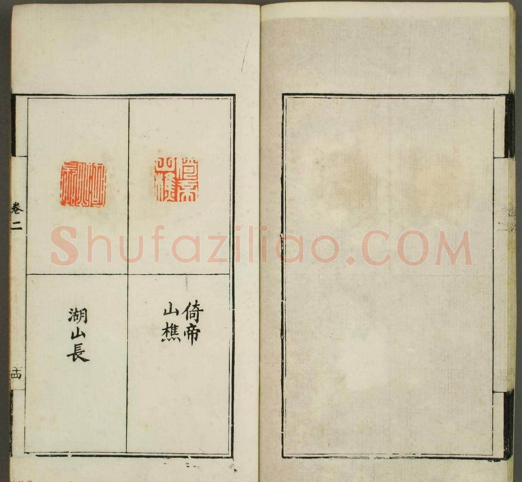 清代顾湘编《学山堂印存》卷二 早稻田大学藏 | 篆刻作品欣赏