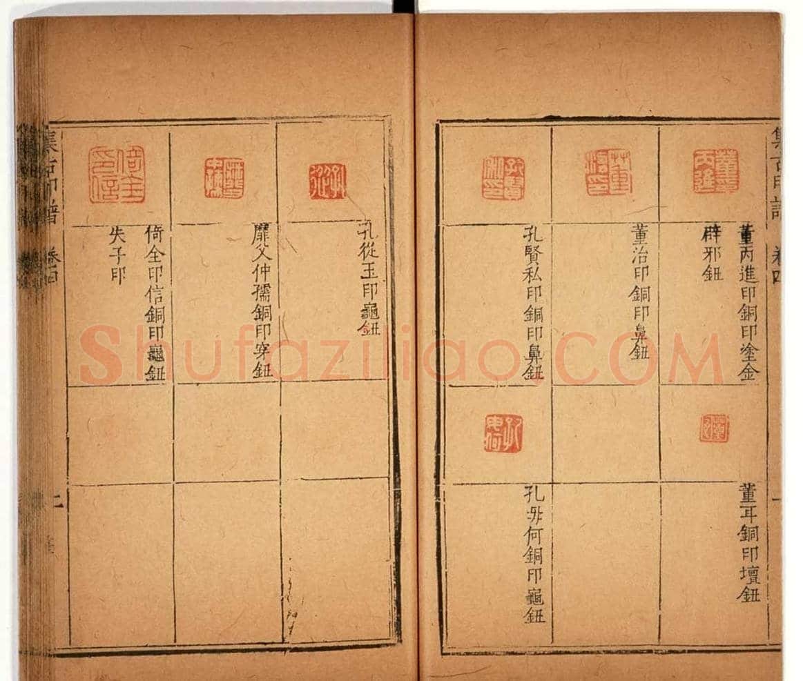 明代甘旸辑《集古印谱》卷三卷四合辑 | 篆刻作品鉴赏