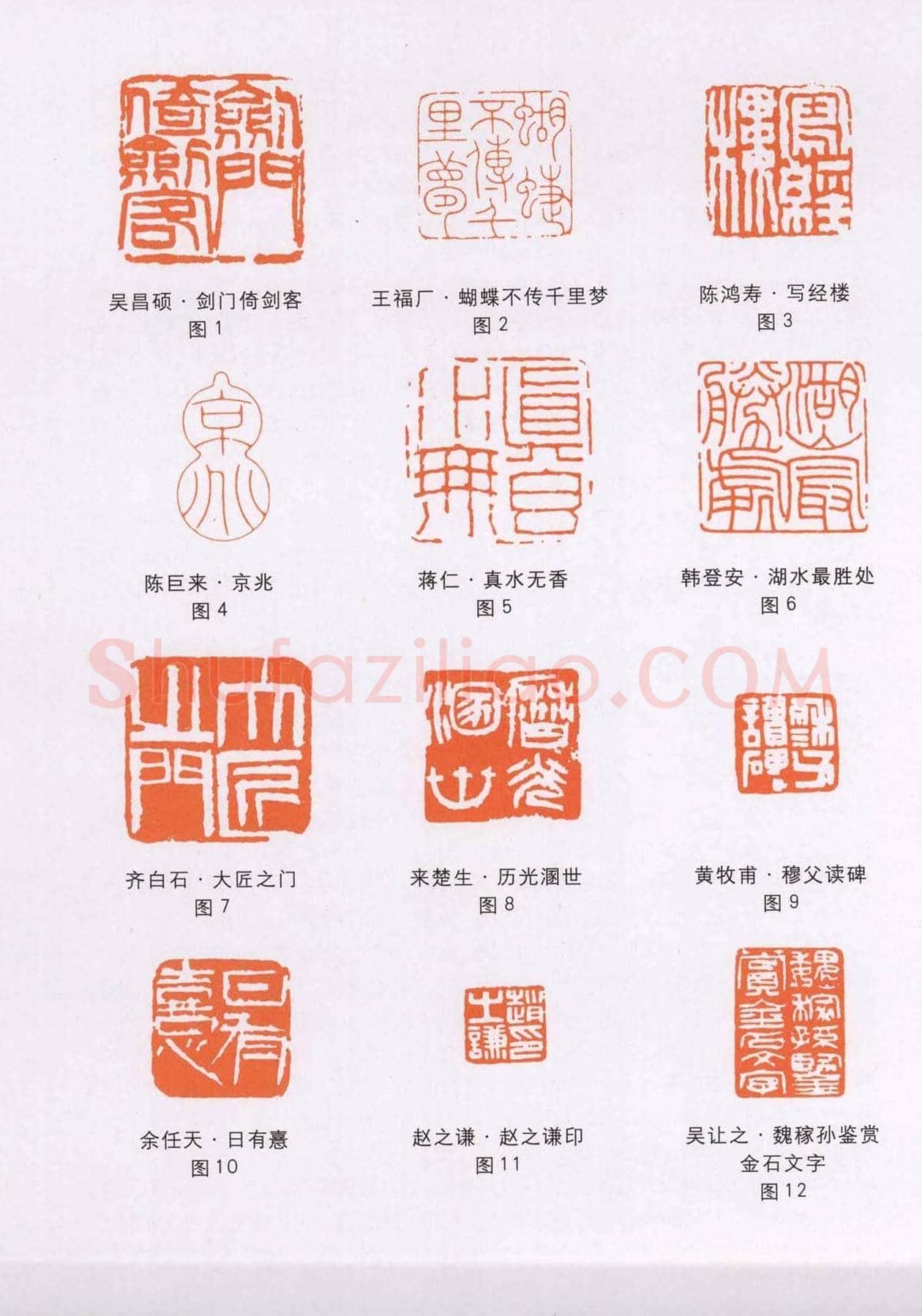 篆刻技法丛书《篆刻刀法百讲》 | 篆刻作品欣赏