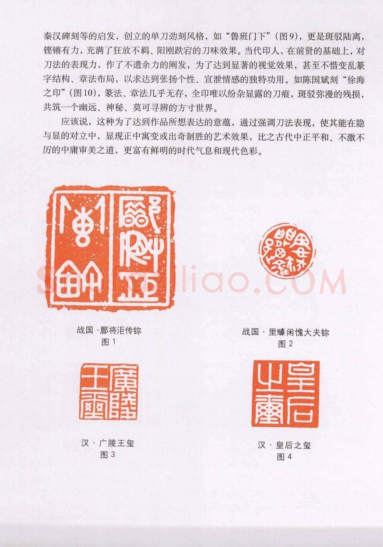 篆刻技法丛书《篆刻刀法百讲》 | 篆刻作品欣赏