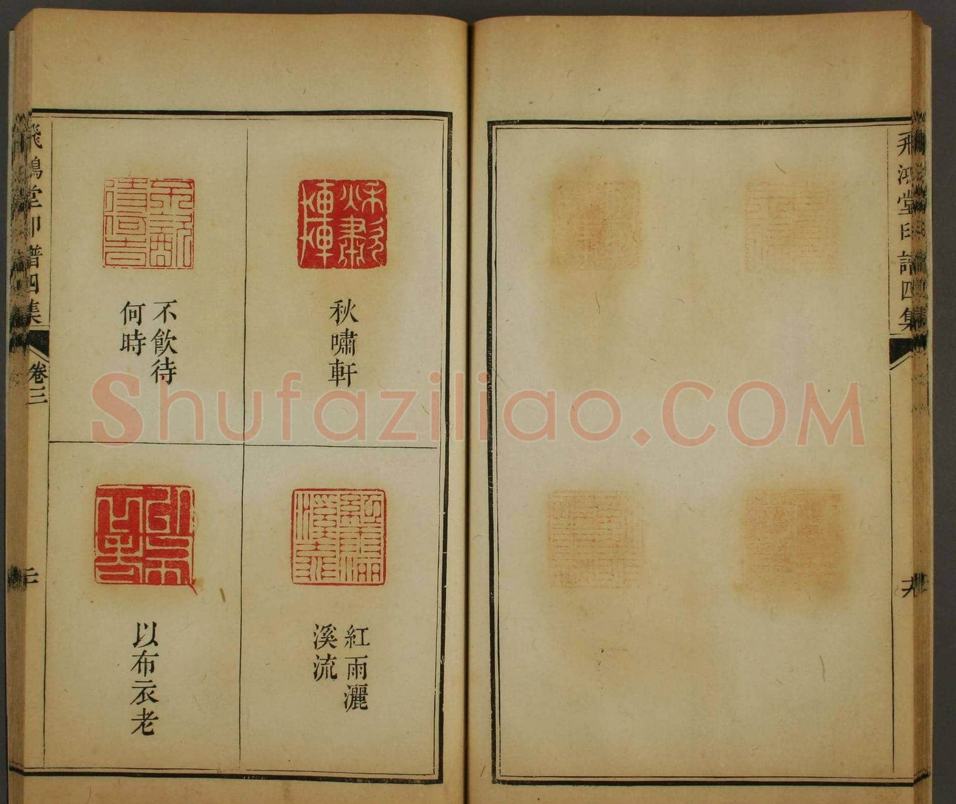 早稻田文库《飞鸿堂印谱四集》卷三卷四合辑 | 篆刻作品鉴赏