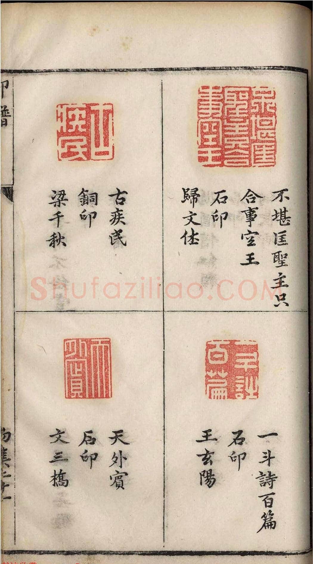 明代张灏集辑《承清馆印谱》正续两集 | 篆刻作品欣赏