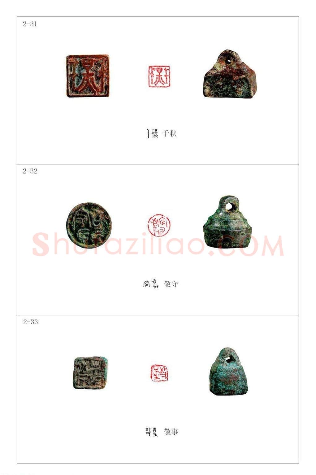 中国古印 程训义古玺印集存高清彩版 | 篆刻作品鉴赏