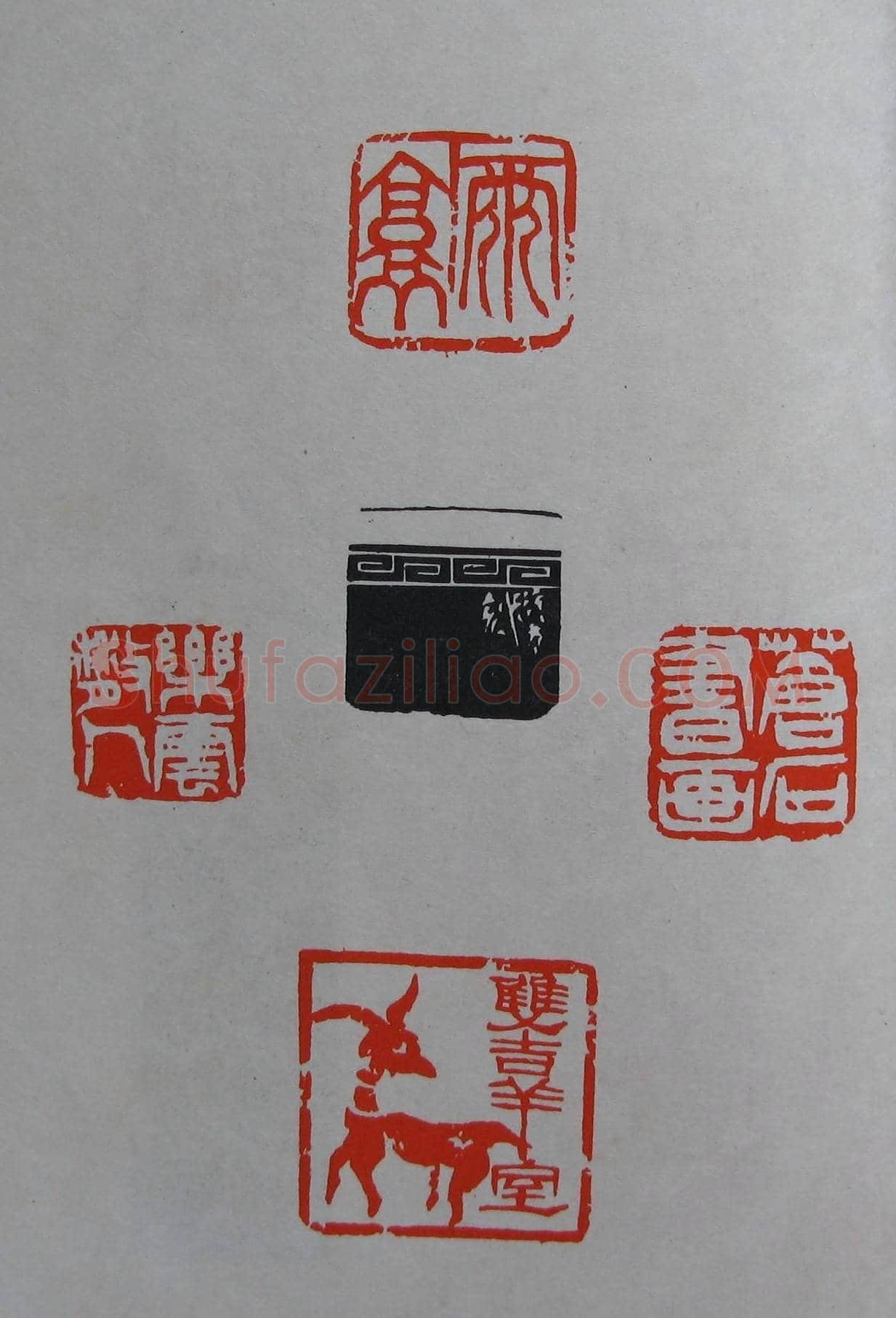 童衍方篆刻作品集欣赏《童衍方印存》 | 篆刻作品欣赏
