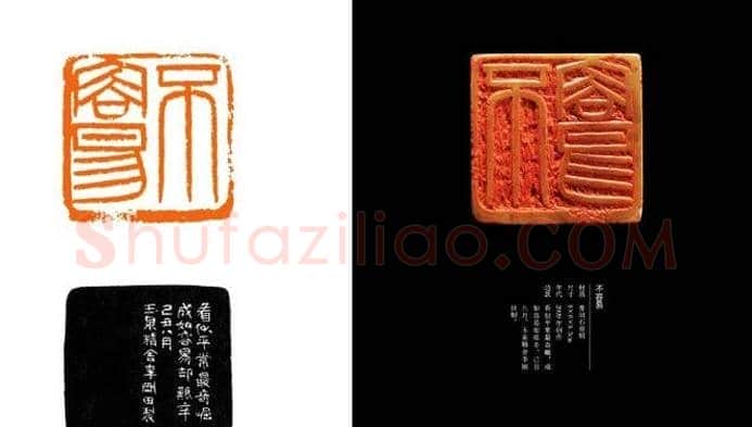 中国当代篆刻名家精品集·李刚田 | 篆刻作品欣赏