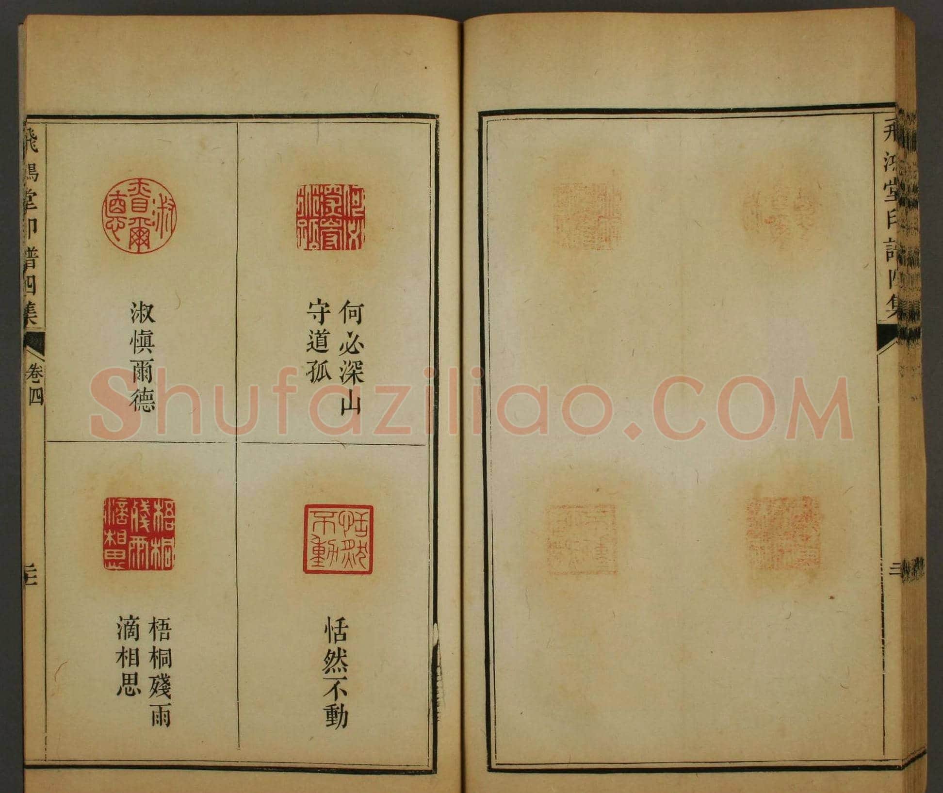 早稻田文库《飞鸿堂印谱四集》卷三卷四合辑 | 篆刻作品鉴赏