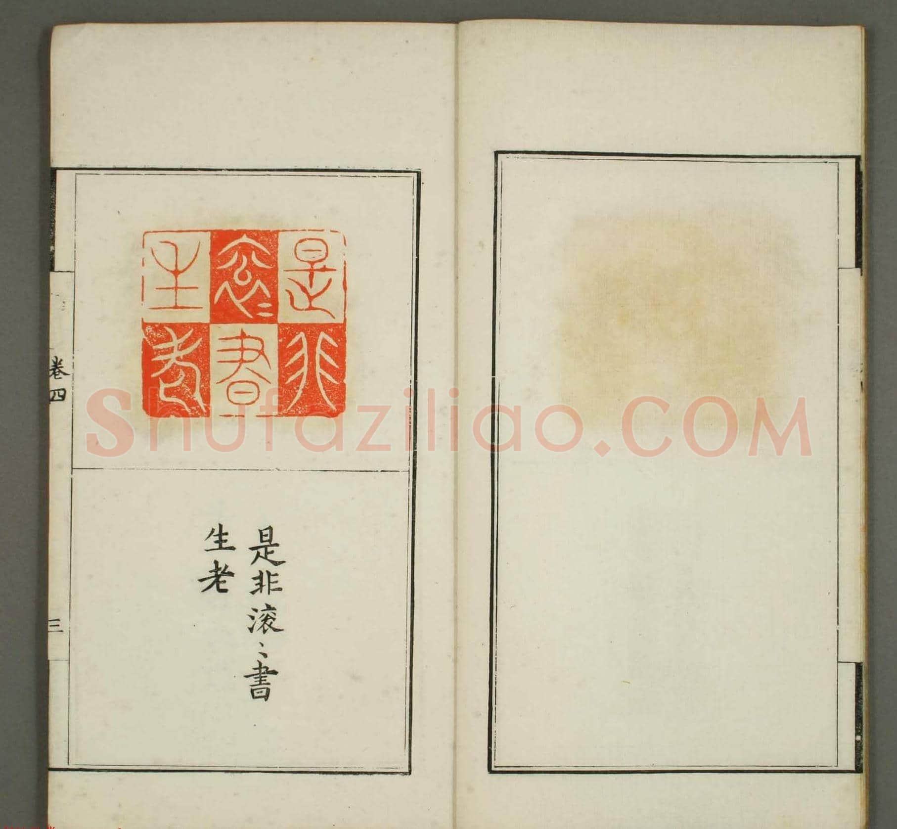 篆刻印谱欣赏《学山堂印存》卷四 早稻田大学藏 | 篆刻作品鉴赏