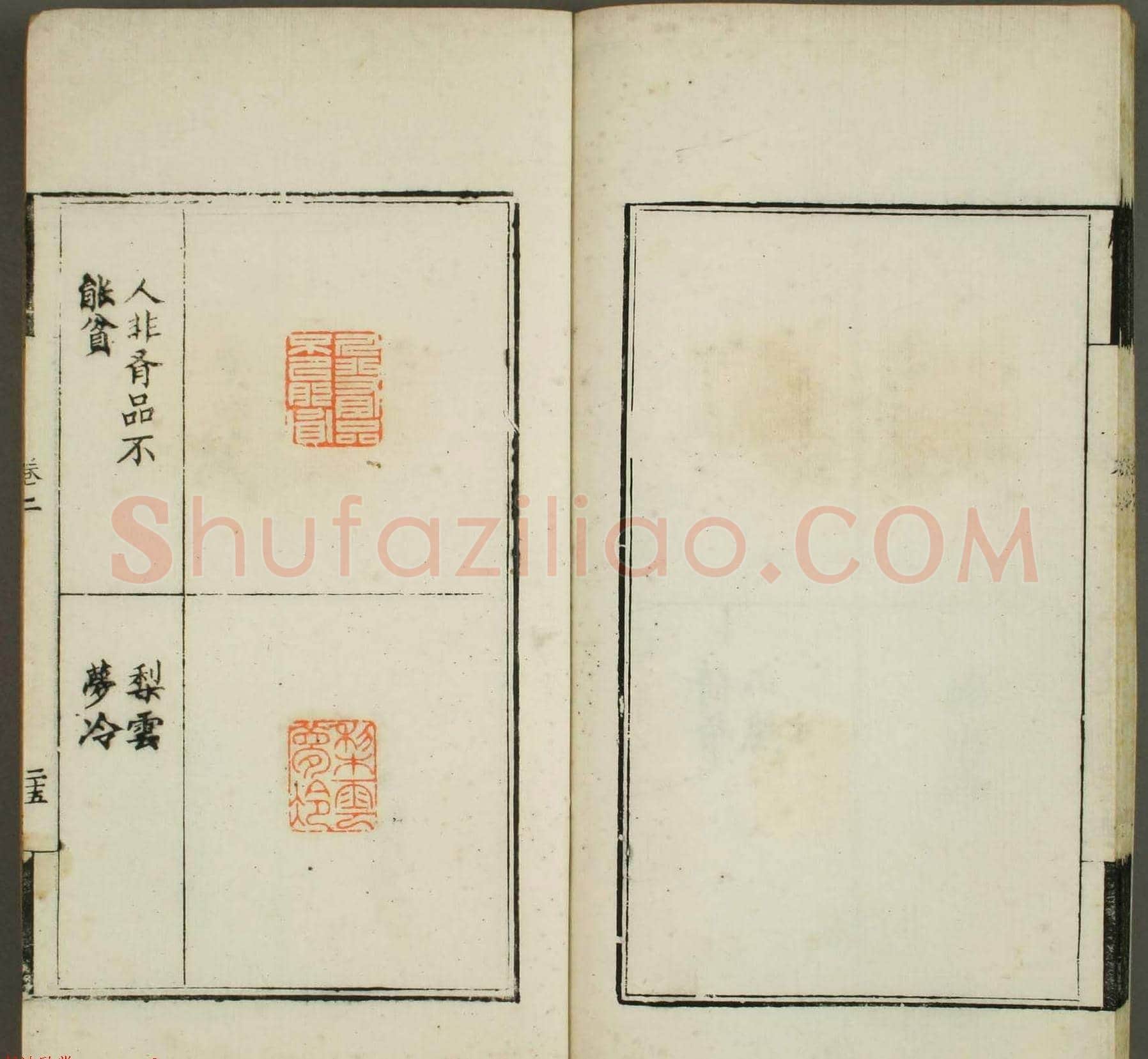 清代顾湘编《学山堂印存》卷二 早稻田大学藏 | 篆刻作品欣赏