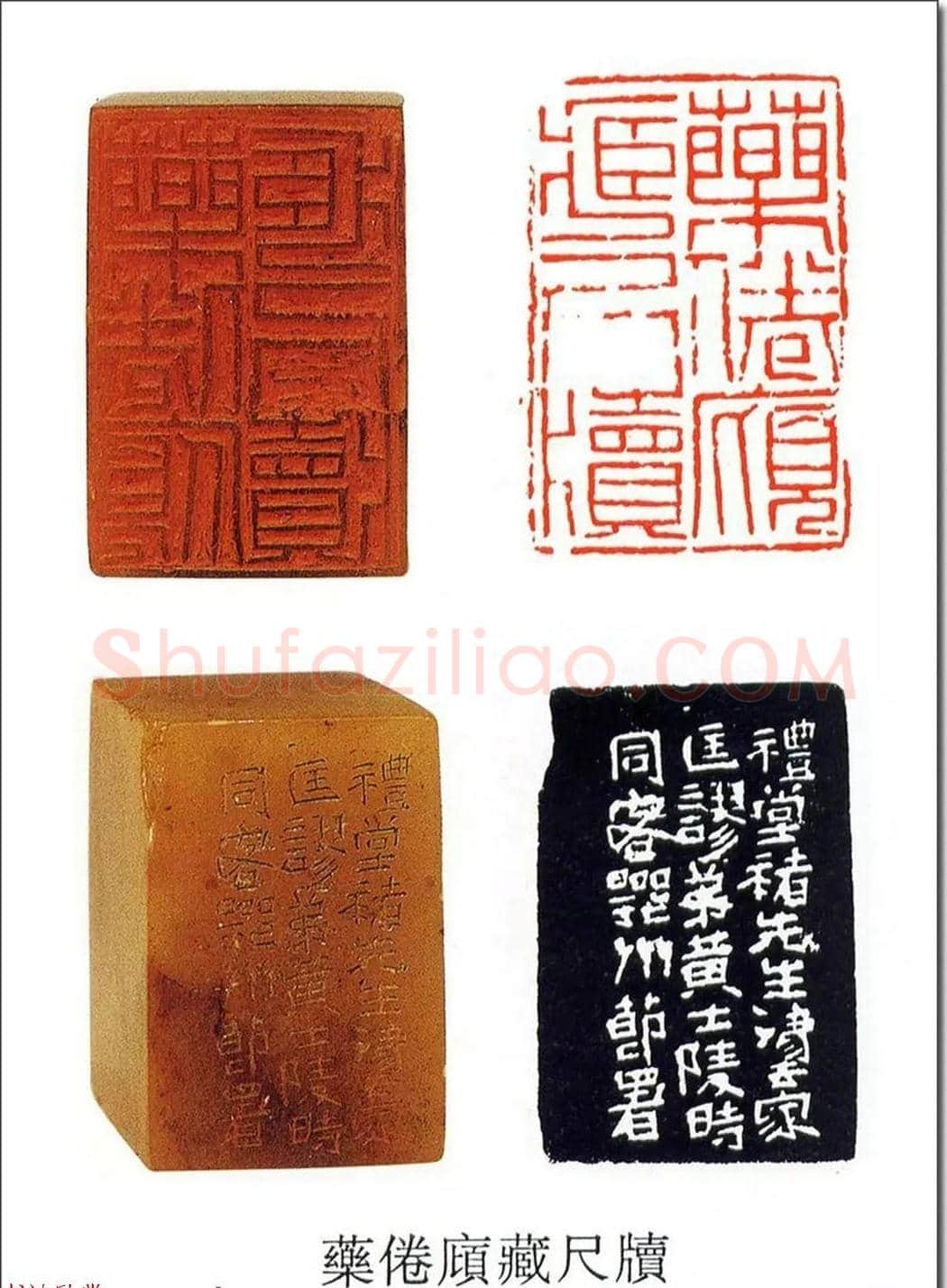 清代印坛宗师黄士陵篆刻作品选刊 | 篆刻作品鉴赏
