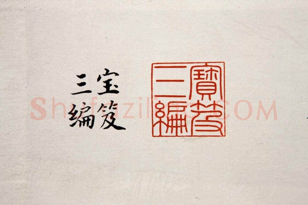 青玉蹲龙纽“宝笈三编”印 | 故宫玺印类藏品