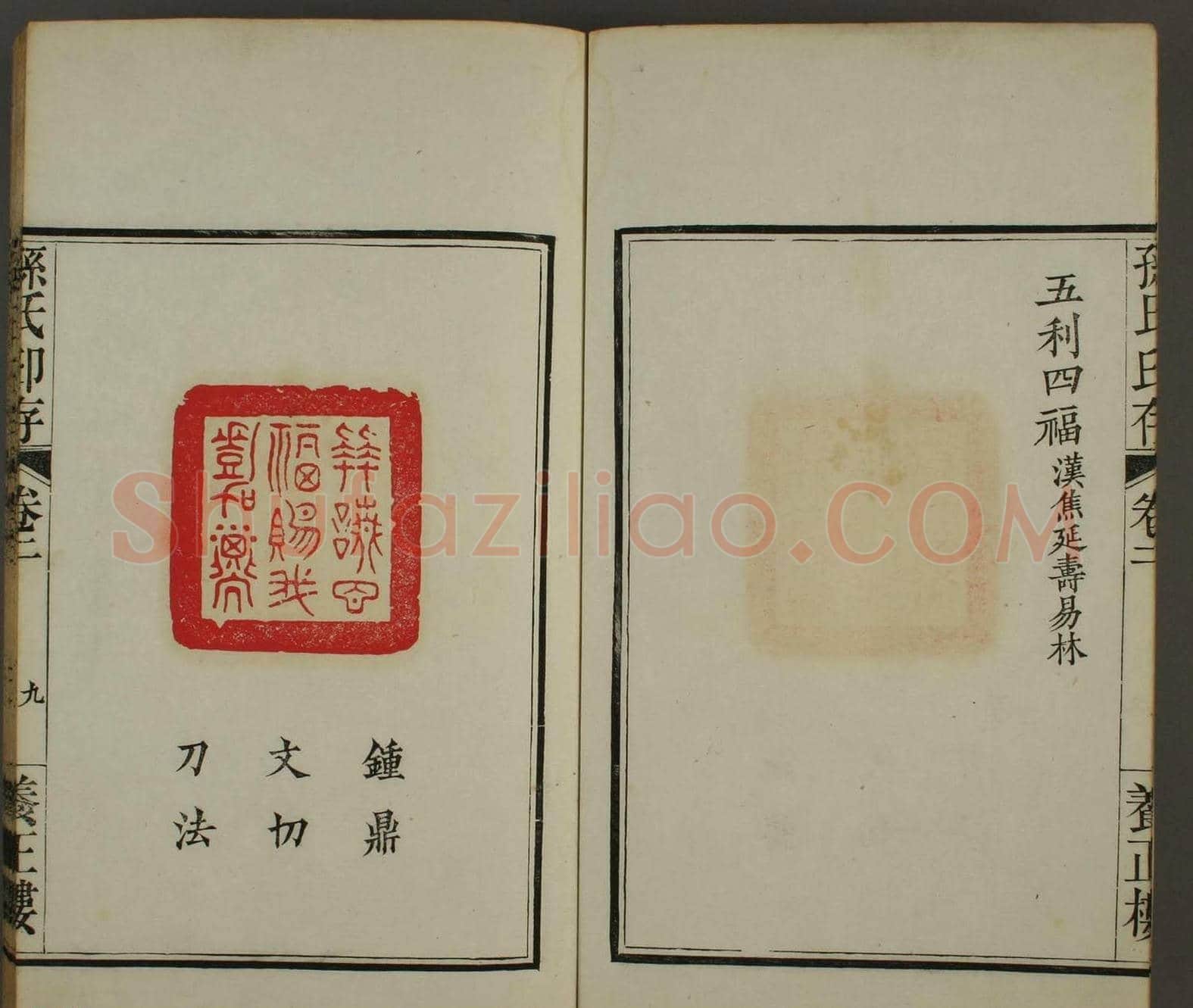 《孙氏养正楼印存》卷二“百福”篆刻作品 | 篆刻作品鉴赏