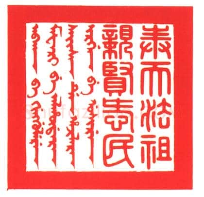 碧玉交龙纽“奉天法祖亲贤爱民”宝 | 故宫玺印类藏品