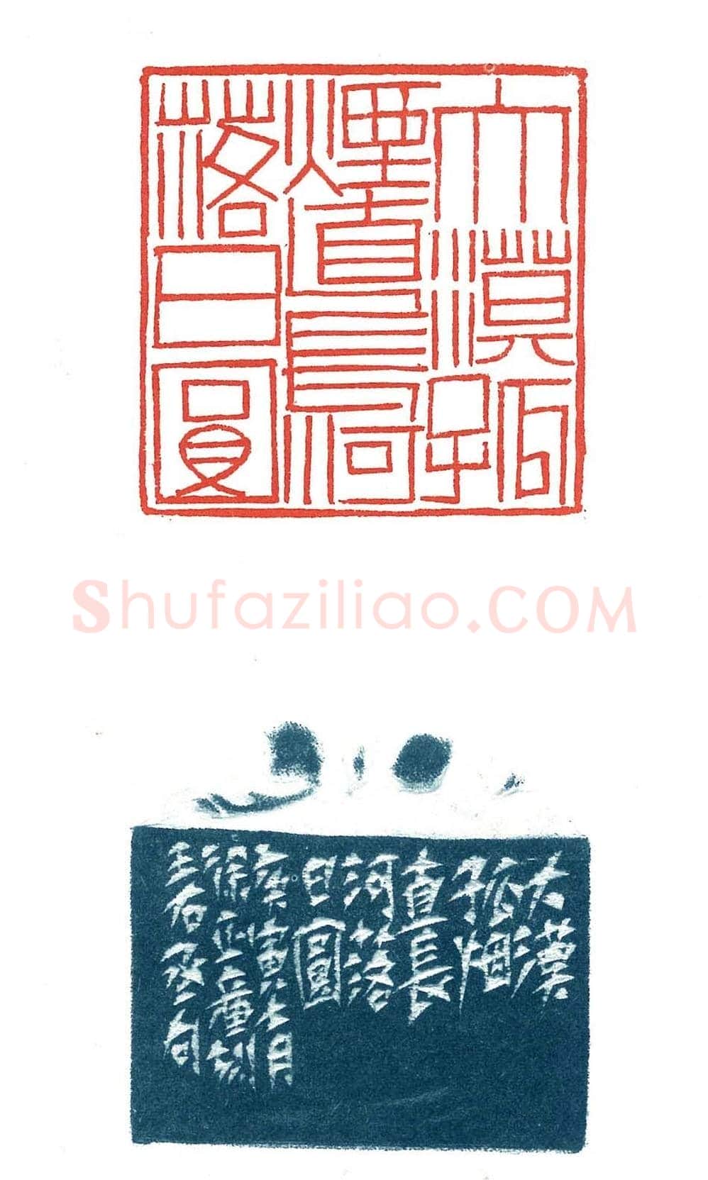 上海徐正濂篆刻作品欣赏60方 | 篆刻作品鉴赏