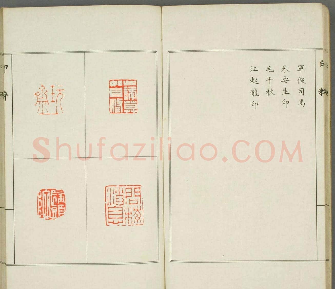 篆刻印谱欣赏《印粋》惺堂居士选 | 篆刻作品欣赏