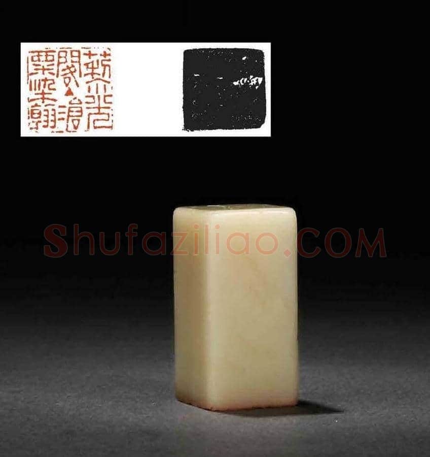 西泠印社近现代名家篆刻作品欣赏 | 篆刻作品欣赏