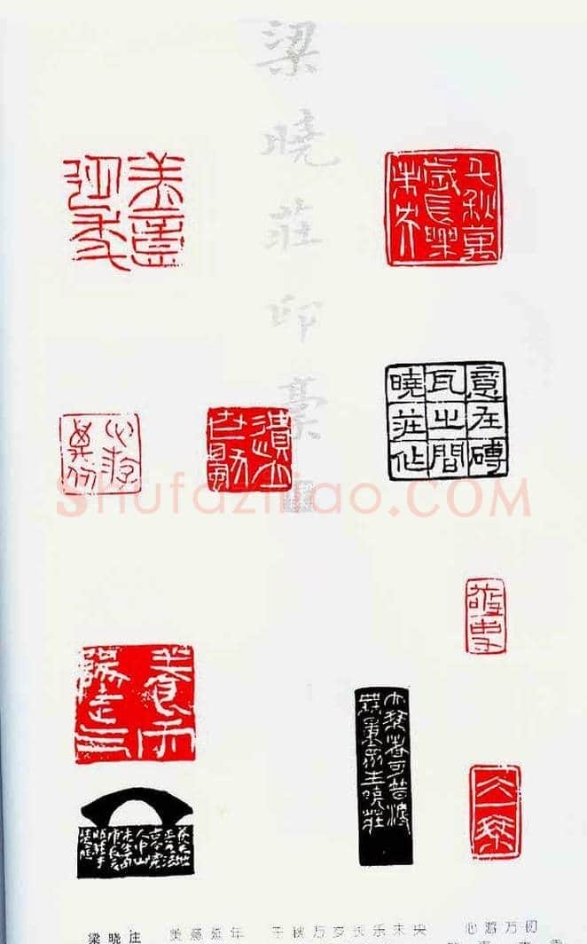 中国当代著名篆刻家作品邀请展作品集 | 篆刻作品鉴赏