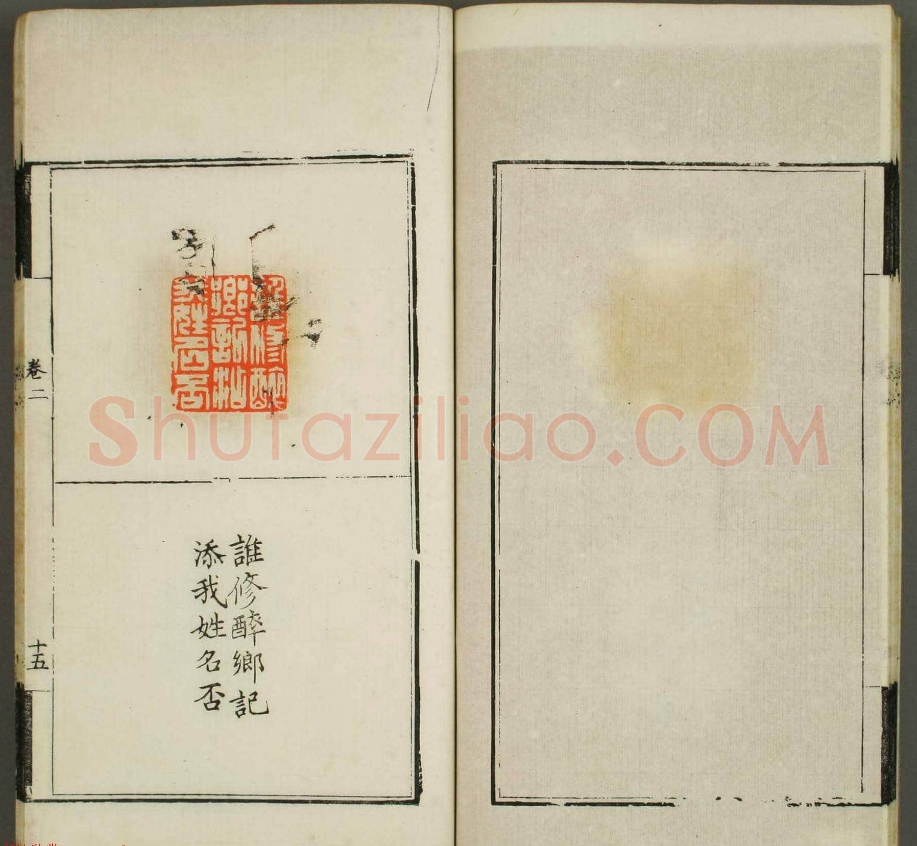 清代顾湘编《学山堂印存》卷二 早稻田大学藏 | 篆刻作品欣赏