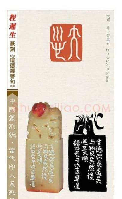 程迟生篆刻作品道德经警句 | 篆刻作品鉴赏