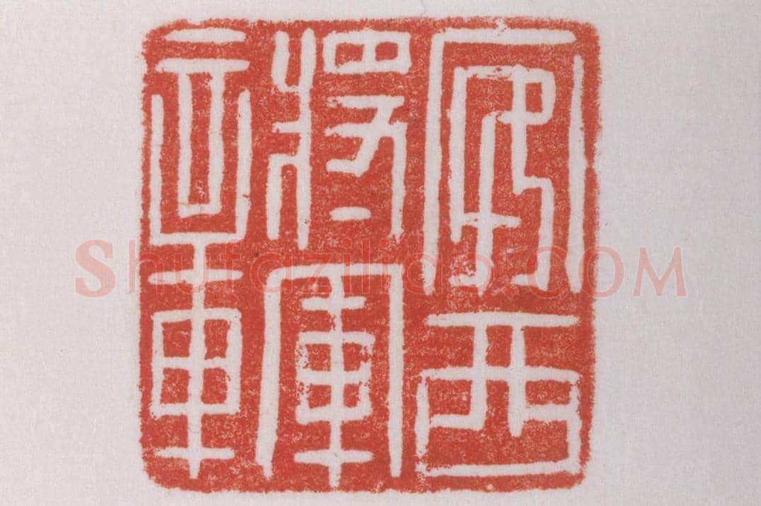 铜龟钮“安西将军章” | 故宫玺印类藏品