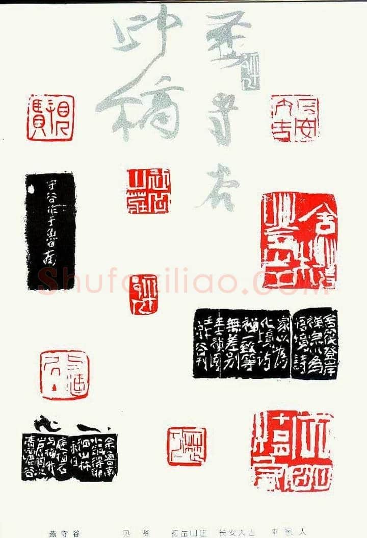 中国当代著名篆刻家作品邀请展作品集 | 篆刻作品鉴赏