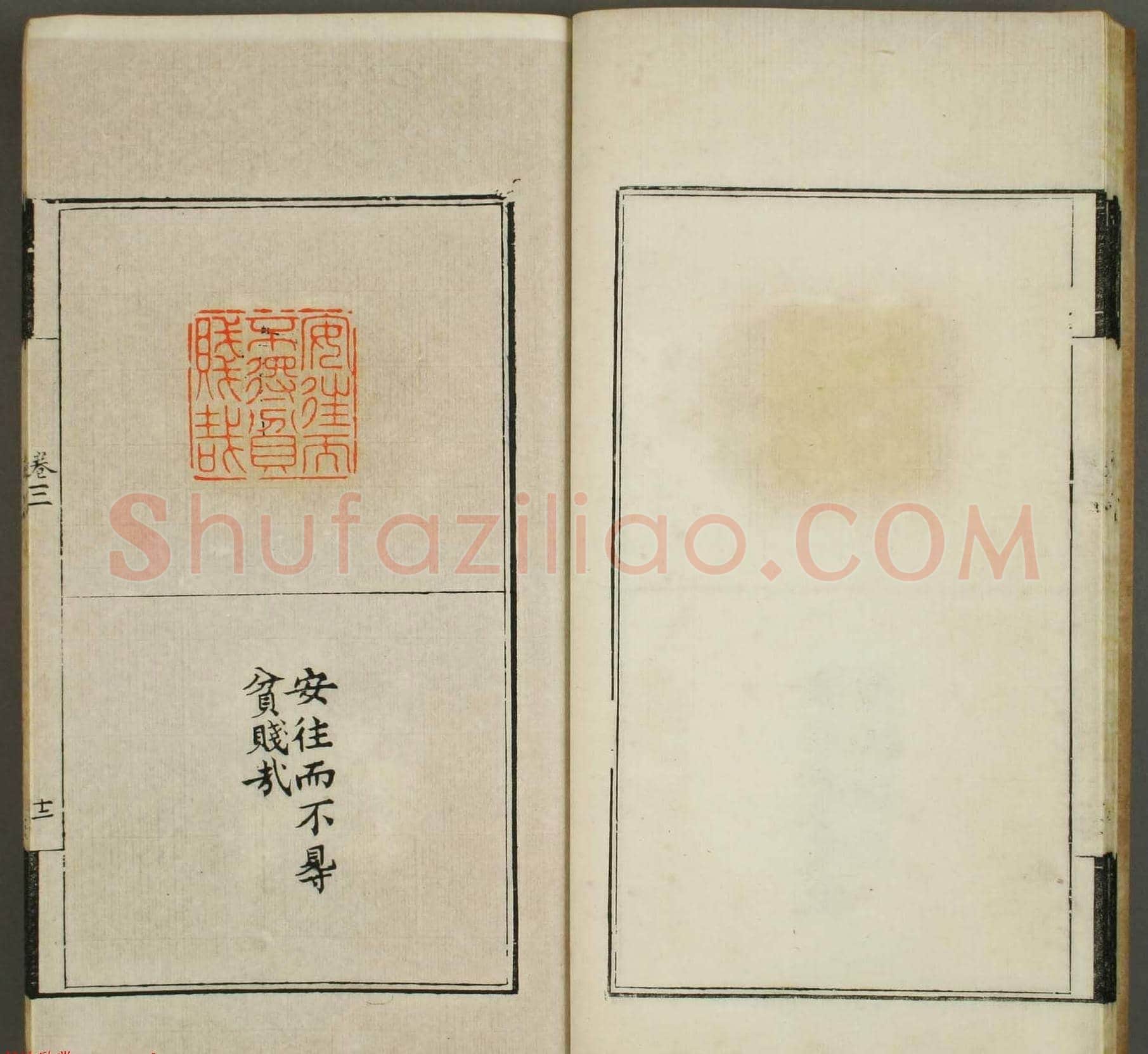篆刻印谱欣赏《学山堂印存》卷三 白棉纸精印 | 篆刻作品欣赏