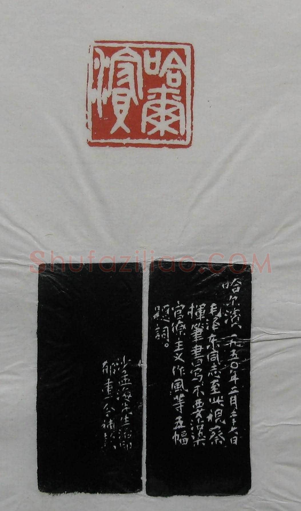 篆刻作品欣赏《沙孟海印谱》 | 篆刻作品欣赏