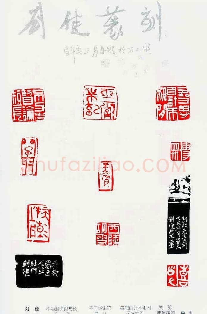 中国当代著名篆刻家作品邀请展作品集 | 篆刻作品鉴赏