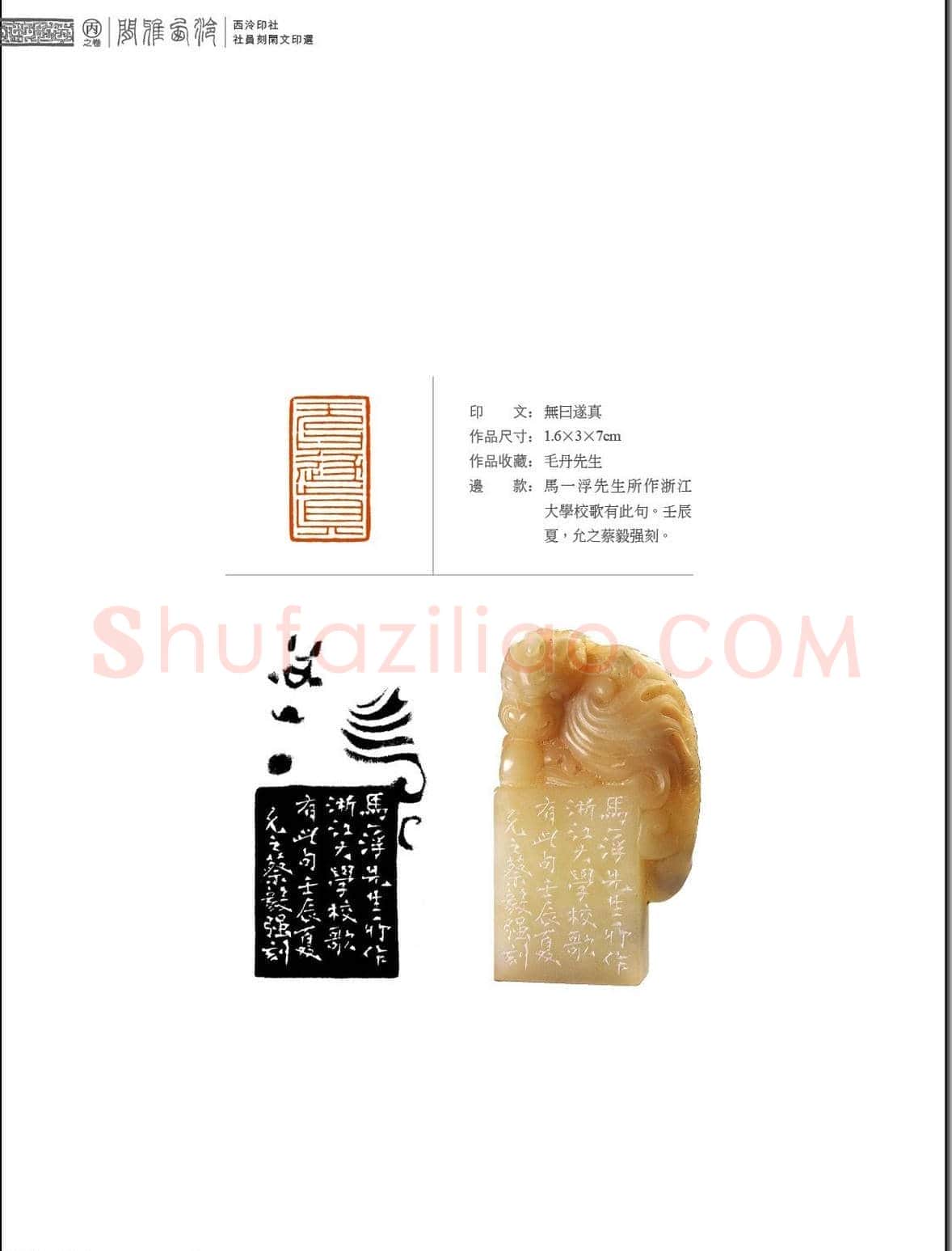 闲雅西泠·西泠印社社员篆刻闲文印选（丙之卷）特展 | 篆刻作品欣赏