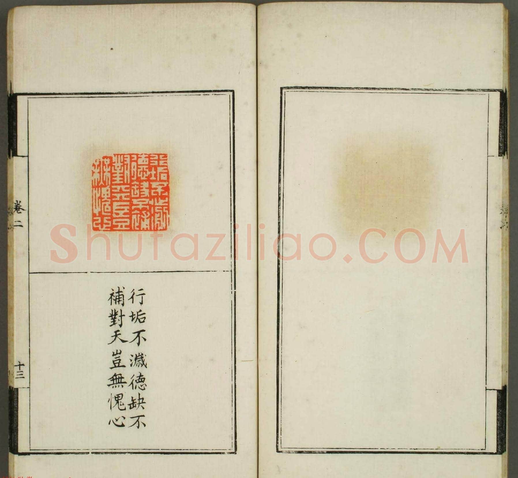 清代顾湘编《学山堂印存》卷二 早稻田大学藏 | 篆刻作品欣赏