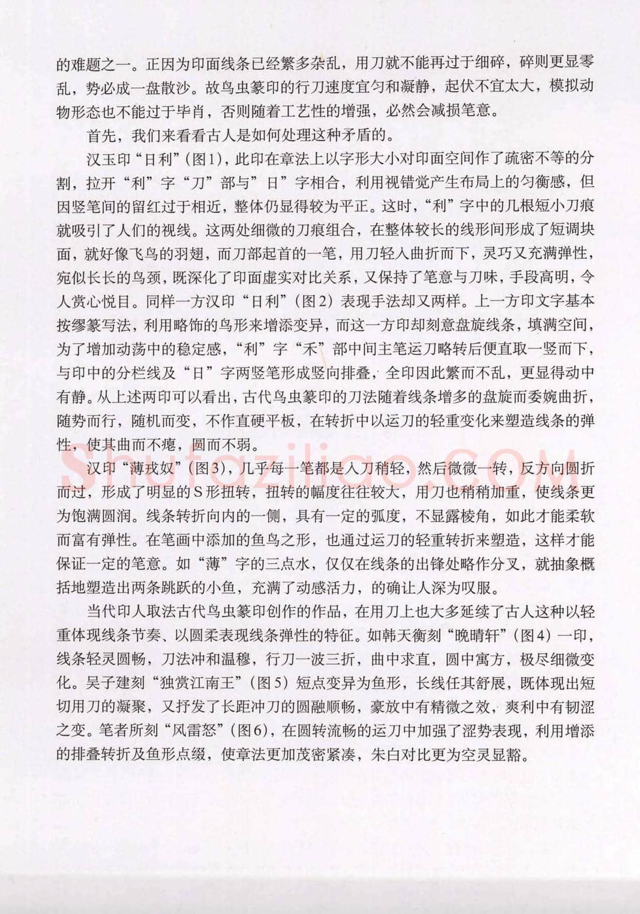 篆刻技法丛书《篆刻刀法百讲》 | 篆刻作品欣赏