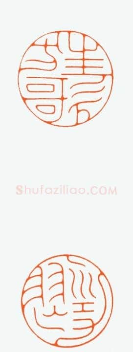 河北冯宝麟最新篆刻艺术欣赏 | 篆刻作品欣赏